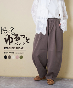 【3/18まで!スプリングフェア 】【春新作】ソフト 綿ツイル らくゆるっと パンツ