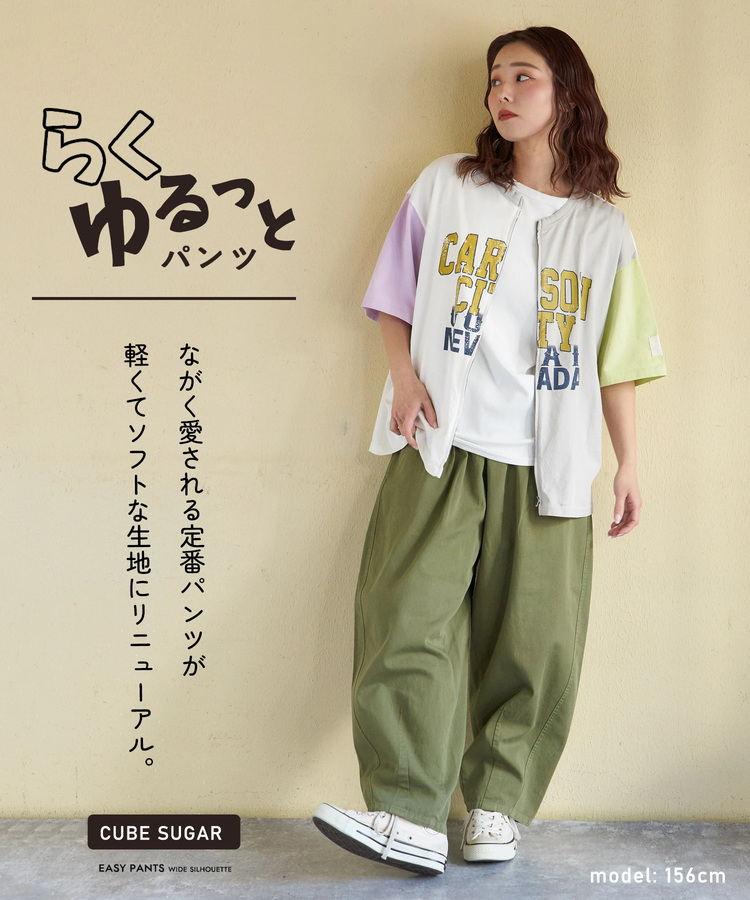 CUBE SUGAR(キューブシュガー) |【3/18まで!スプリングフェア 】【春新作】ソフト 綿ツイル らくゆるっと パンツ
