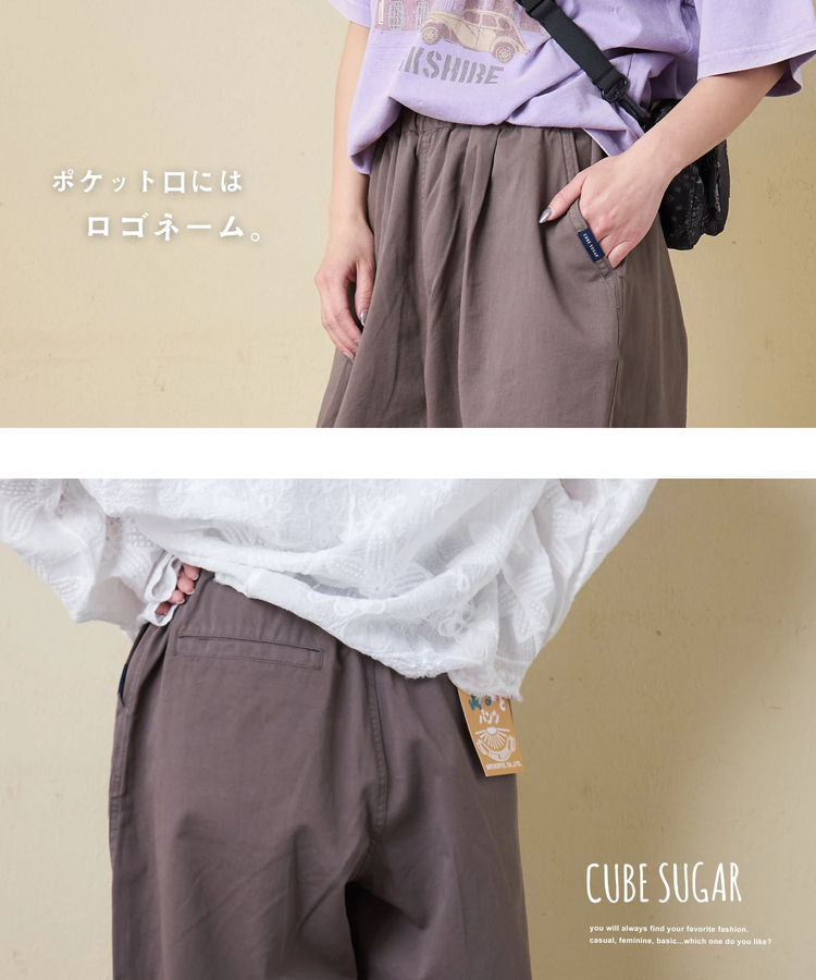 CUBE SUGAR(キューブシュガー) |【3/18まで!スプリングフェア 】【春新作】ソフト 綿ツイル らくゆるっと パンツ