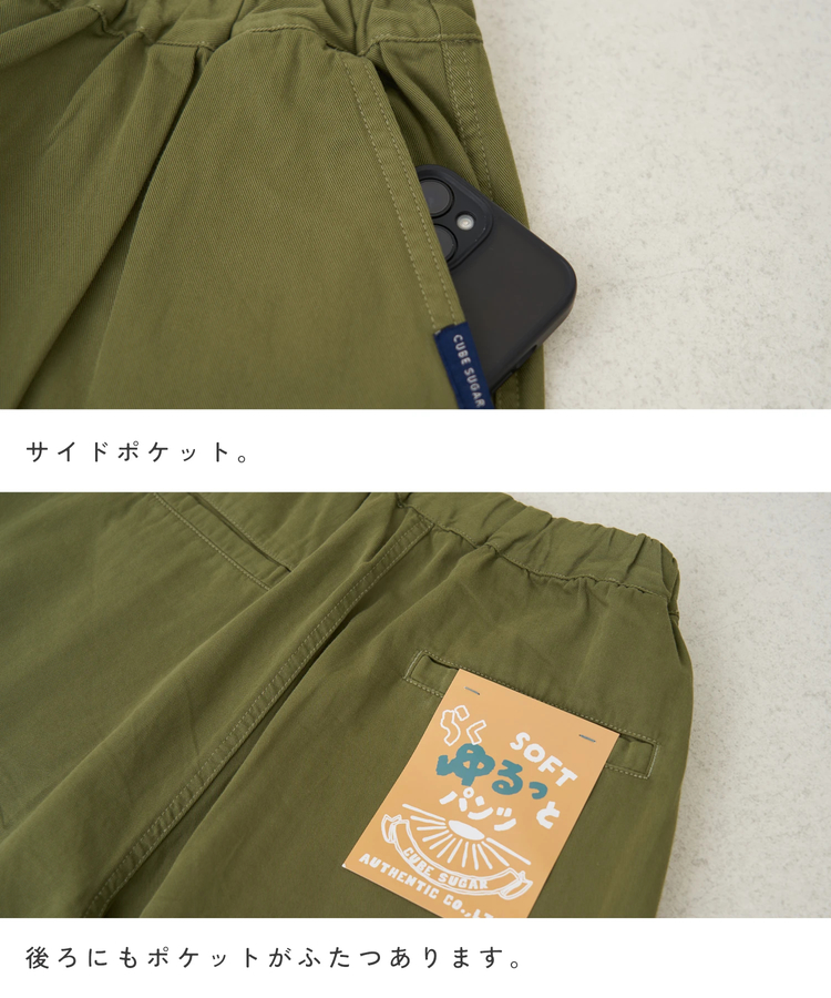 CUBE SUGAR(キューブシュガー) |【3/18まで!スプリングフェア 】【春新作】ソフト 綿ツイル らくゆるっと パンツ