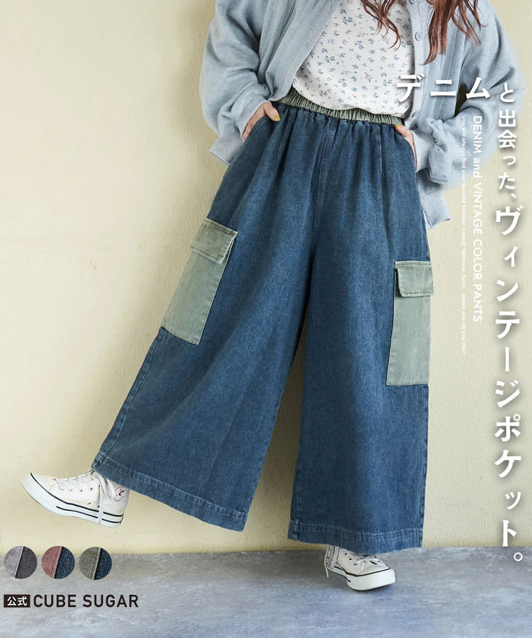 CUBE SUGAR(キューブシュガー) |【春新作ポイント2倍(2/10まで)】デニム ピグメント ビッグ イージーパンツ