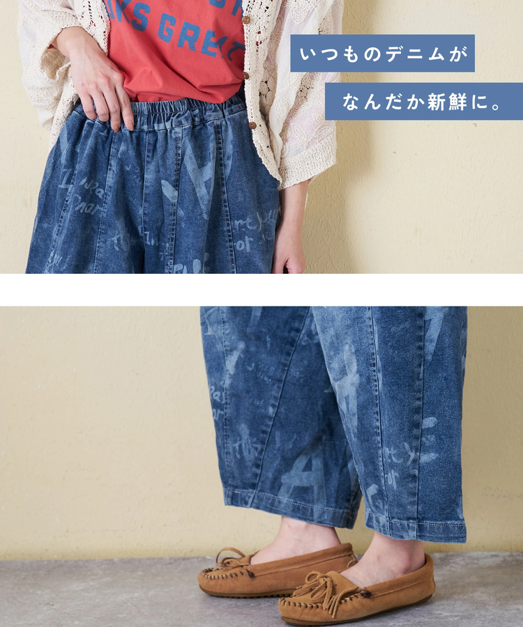 CUBE SUGAR(キューブシュガー) |【春新作】デニム プリント イージーパンツ