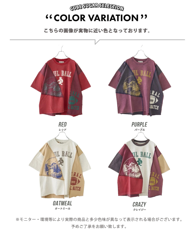 CUBE SUGAR(キューブシュガー) |【春新作】21/-天竺 パウダー加工 リメイク風 切替 Tシャツ