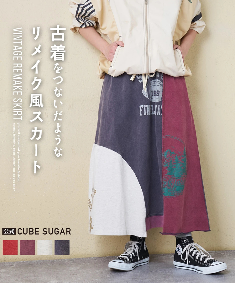 CUBE SUGAR(キューブシュガー) |【春新作】21/-天竺 パウダー加工 リメイク風 切替 スカート