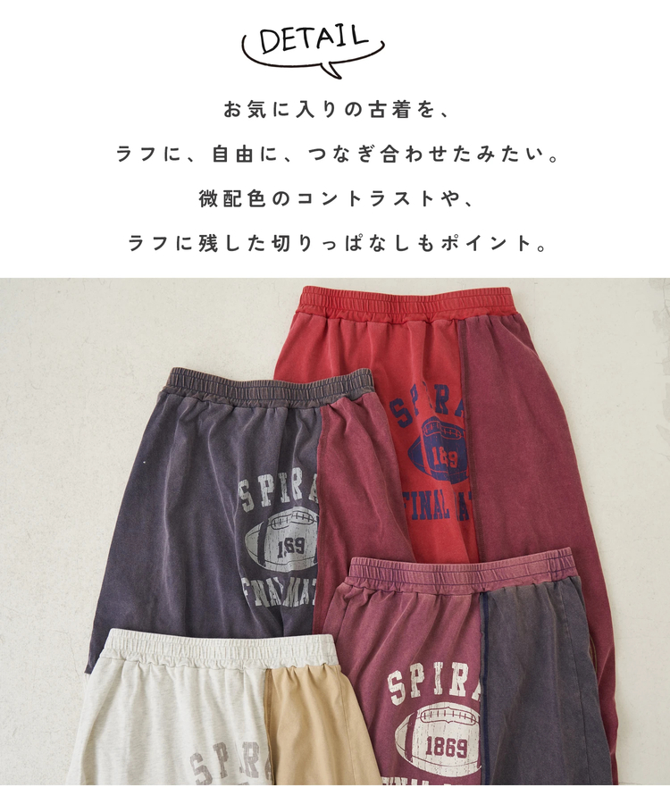 CUBE SUGAR(キューブシュガー) |【春新作】21/-天竺 パウダー加工 リメイク風 切替 スカート