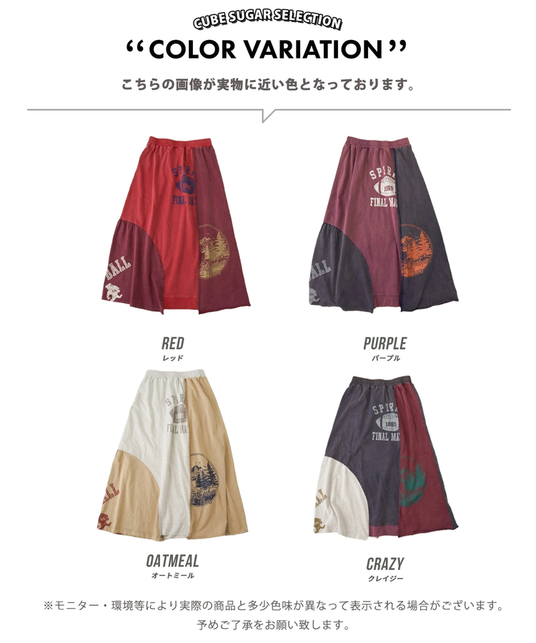 CUBE SUGAR(キューブシュガー) |【春新作】21/-天竺 パウダー加工 リメイク風 切替 スカート
