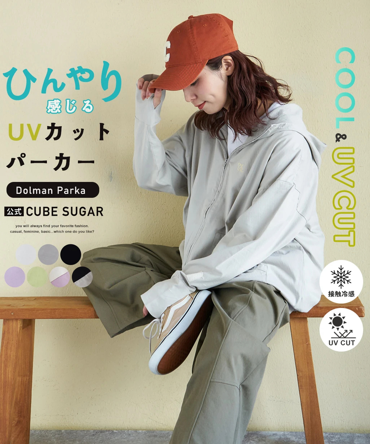 CUBE SUGAR(キューブシュガー) |【春新作】接触冷感 ・ UVカット 天竺 ドルマン ジップパーカー