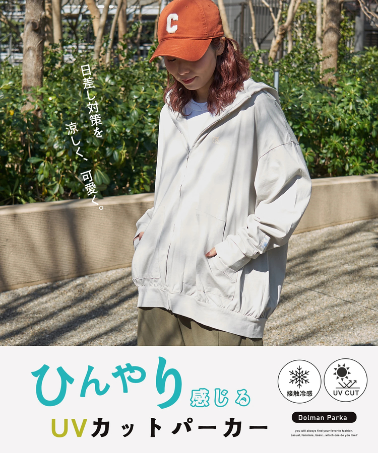 CUBE SUGAR(キューブシュガー) |【春新作】接触冷感 ・ UVカット 天竺 ドルマン ジップパーカー