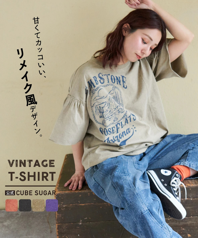 CUBE SUGAR(キューブシュガー) |【春新作】20/-OE天竺 ピグメント染 リメイク風 ギャザースリーブ プルオーバー