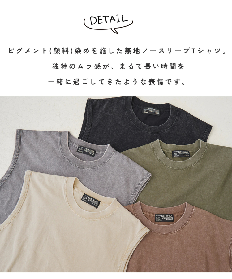 CUBE SUGAR(キューブシュガー) |【春新作】ピグメント染 ノースリーブ Tシャツ