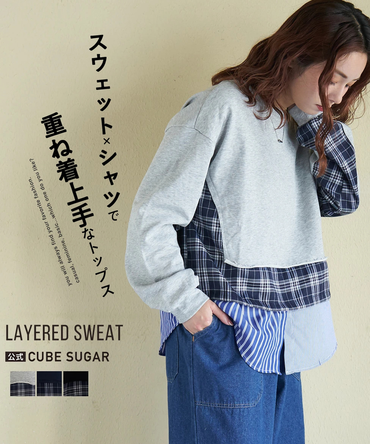 CUBE SUGAR(キューブシュガー) |【春新作】ミニ裏毛 スウェット × チェック 切替 プルオーバー