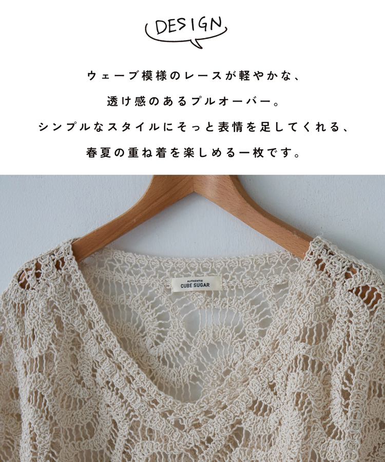 CUBE SUGAR(キューブシュガー) |【春新作】レース 変形 Vネック プルオーバー