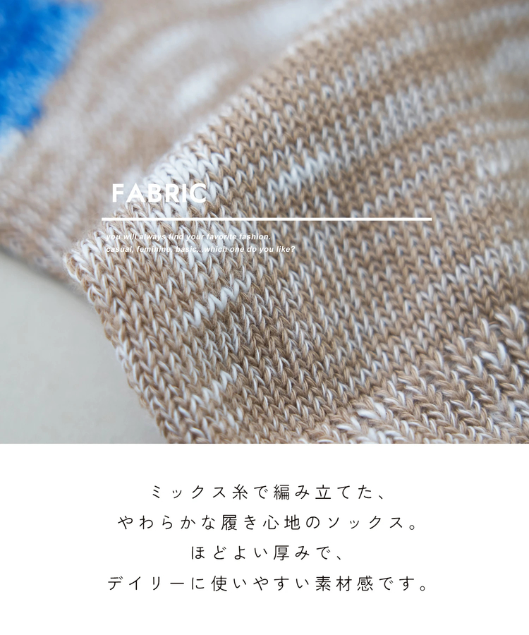 CUBE SUGAR(キューブシュガー) |【春新作】ミックス糸 ソックス