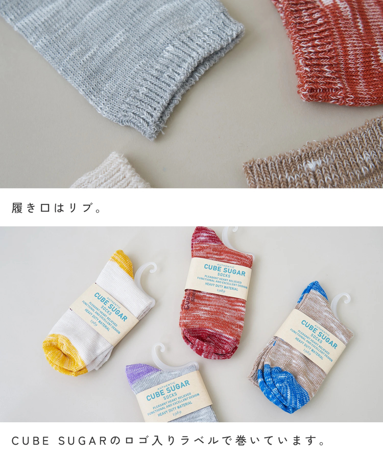 CUBE SUGAR(キューブシュガー) |【春新作】ミックス糸 ソックス