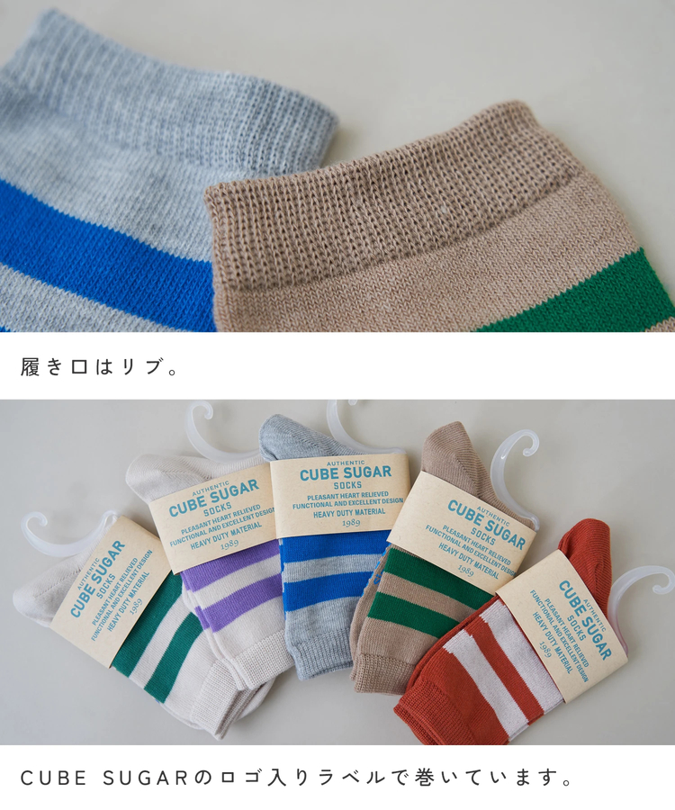 CUBE SUGAR(キューブシュガー) |【春新作】ライン ソックス