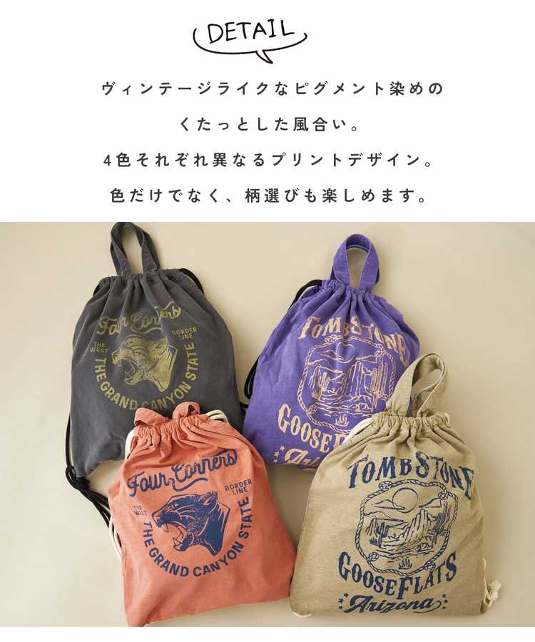 CUBE SUGAR(キューブシュガー) |【春新作】20/-OE天竺 ピグメント染 ナップサック トートバッグ