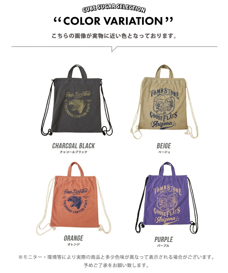 CUBE SUGAR(キューブシュガー) |【春新作】20/-OE天竺 ピグメント染 ナップサック トートバッグ