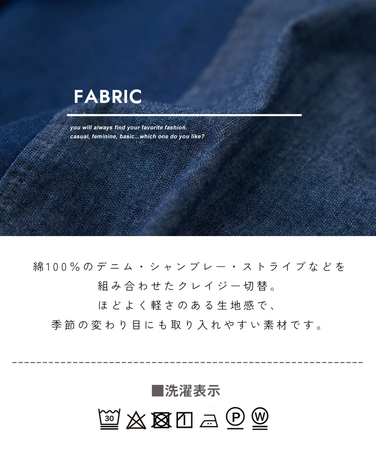 CUBE SUGAR(キューブシュガー) |【春新作】デニム クレイジー 切替 プルオーバー シャツ