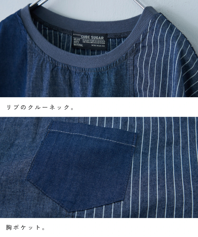 CUBE SUGAR(キューブシュガー) |【春新作】デニム クレイジー 切替 プルオーバー シャツ
