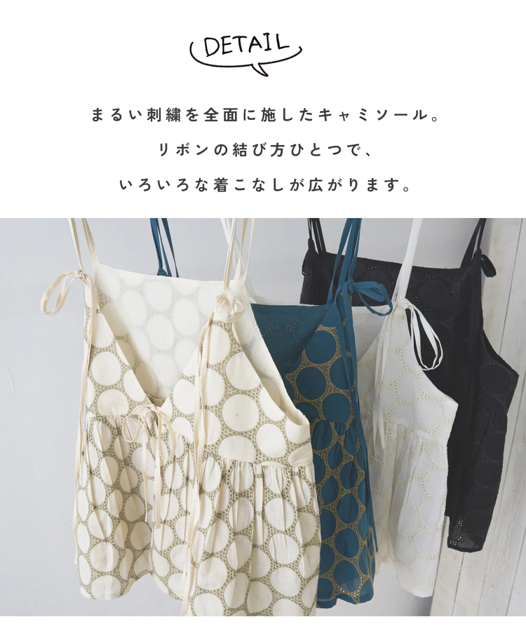 CUBE SUGAR(キューブシュガー) |【春夏新作】インド 60sキャンブリック ドット 刺繍 前後 2Way キャミソール