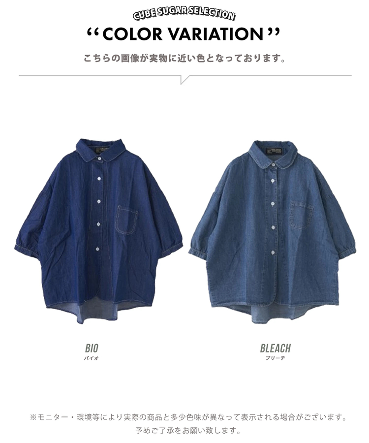 CUBE SUGAR(キューブシュガー) |【春新作】ライト デニム 5分袖 シャツ
