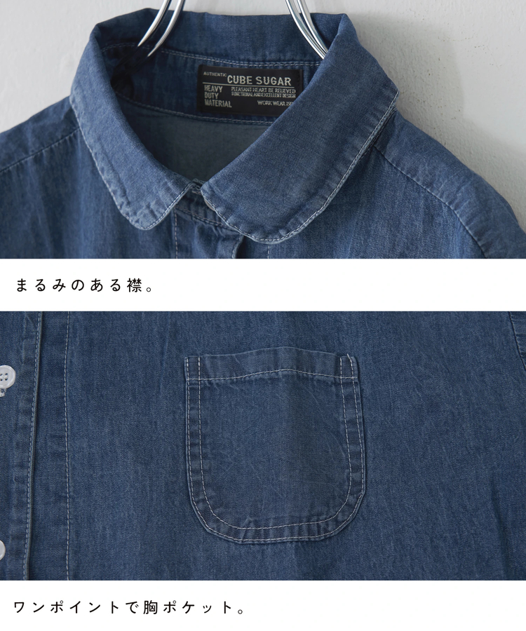 CUBE SUGAR(キューブシュガー) |【春新作】ライト デニム 5分袖 シャツ
