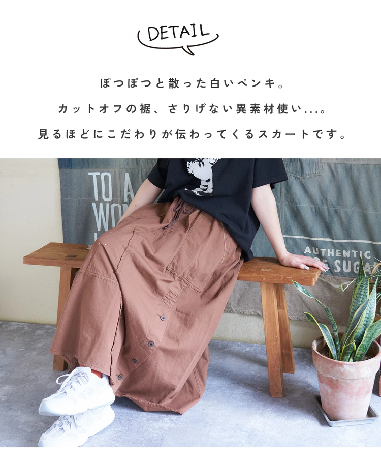 CUBE SUGAR(キューブシュガー) |【春新作】ライトツイル × ミニヘリンボーン ペンキ飛ばし リメイク風 スカート