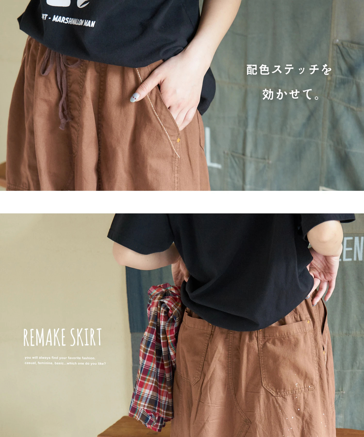 CUBE SUGAR(キューブシュガー) |【春新作】ライトツイル × ミニヘリンボーン ペンキ飛ばし リメイク風 スカート