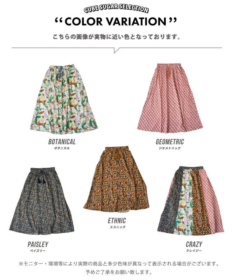 CUBE SUGAR(キューブシュガー) |【春夏新作】インド 総柄 プリント ギャザースカート