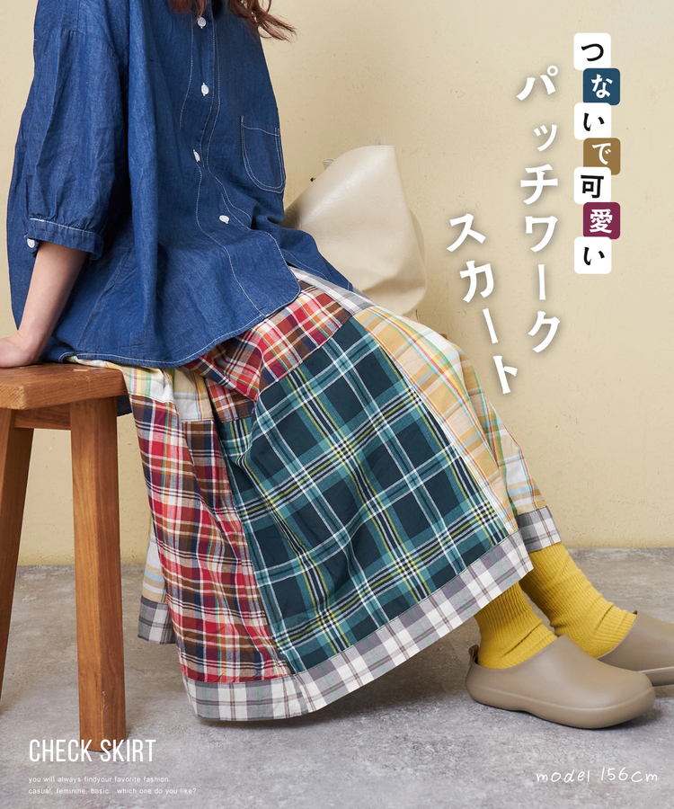 CUBE SUGAR(キューブシュガー) |【春新作】インド 先染め チェック パッチワーク ギャザースカート