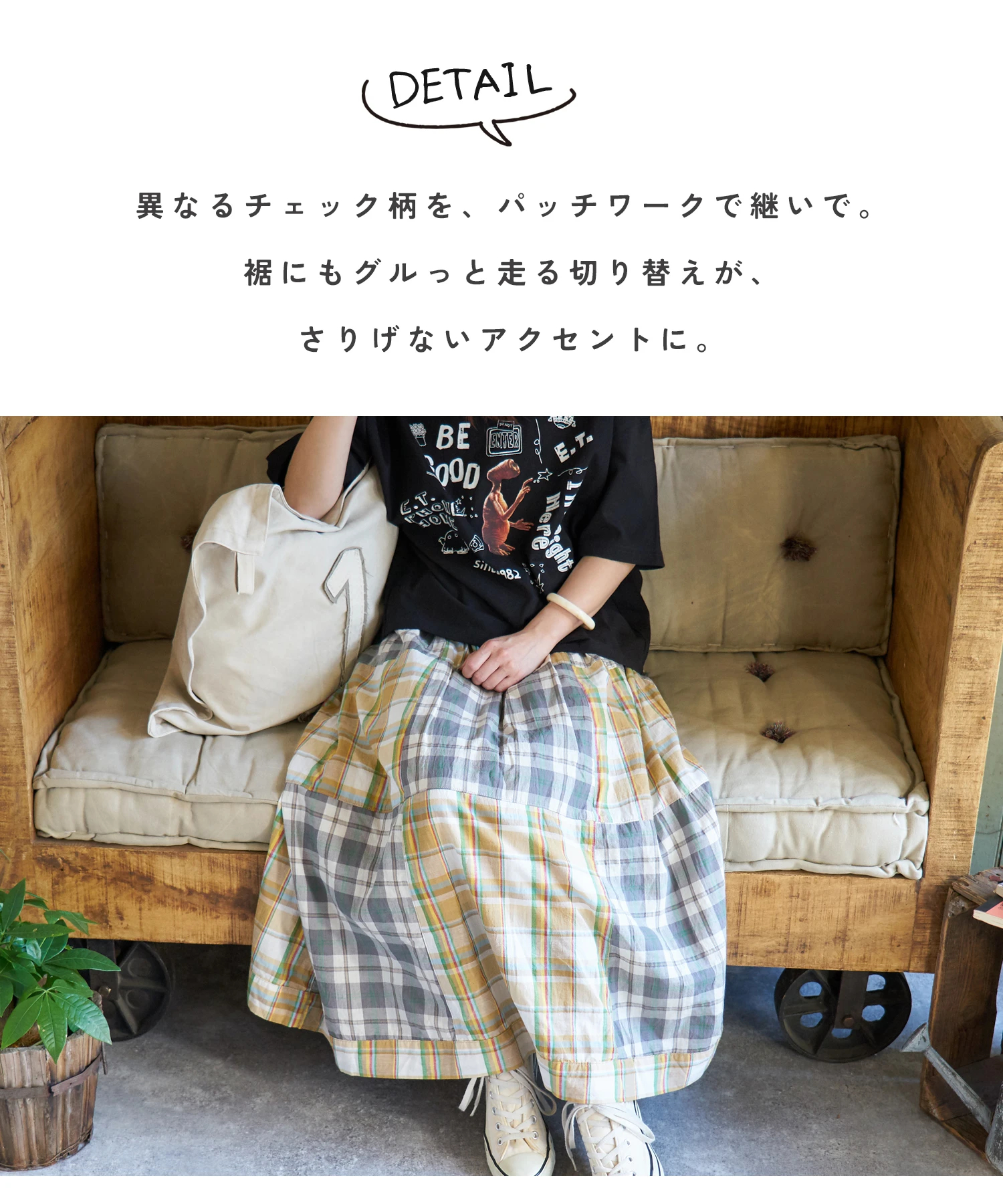 春夏新作】インド 先染め チェック パッチワーク ギャザースカート