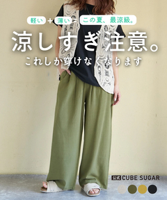 【春新作】麻レーヨン ボイル 2タック ワイドパンツ