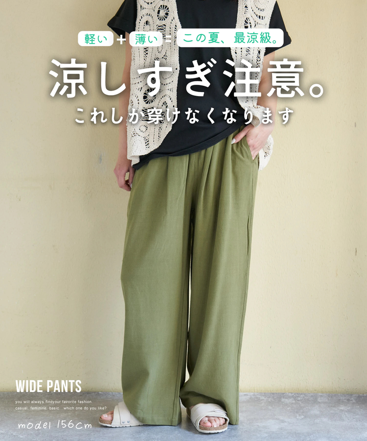 CUBE SUGAR(キューブシュガー) |【春新作】麻レーヨン ボイル 2タック ワイドパンツ