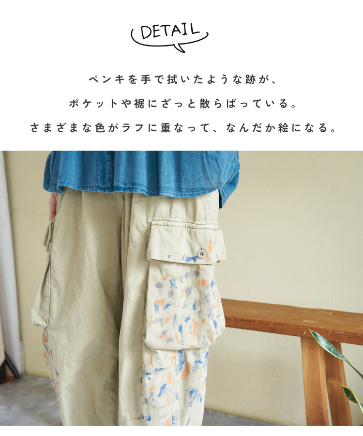 CUBE SUGAR(キューブシュガー) |【春新作】ライトツイル × ミニヘリンボーン ペンキ飛ばし カーゴパンツ