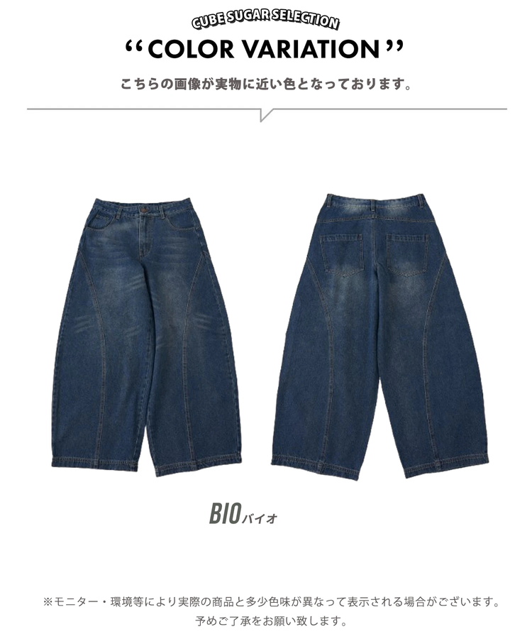 CUBE SUGAR(キューブシュガー) |【春新作】デニム ワイド バルーンパンツ