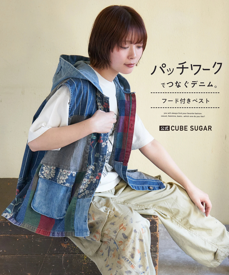 CUBE SUGAR(キューブシュガー) |【春新作】デニム パッチワーク フード ベスト