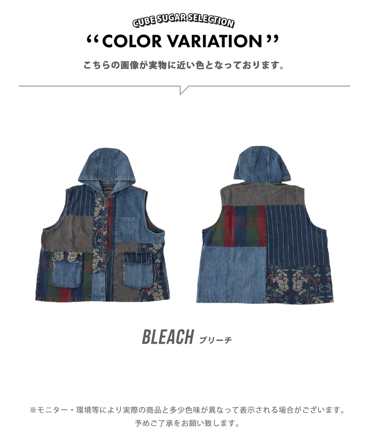CUBE SUGAR(キューブシュガー) |【春新作】デニム パッチワーク フード ベスト