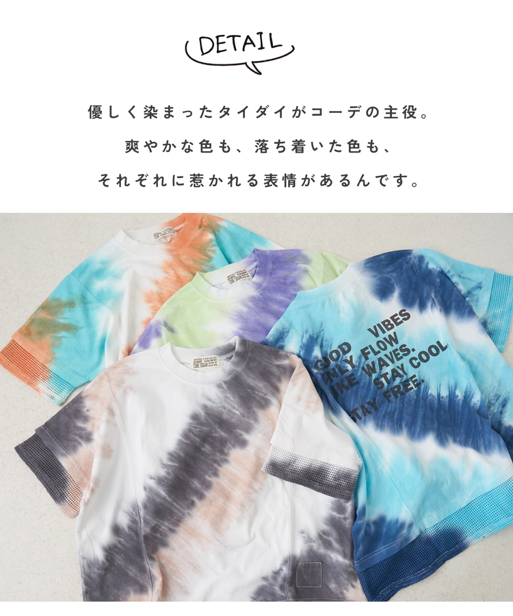 CUBE SUGAR(キューブシュガー) |【春夏新作】天竺 タイダイ メッシュ 切替 Tシャツ