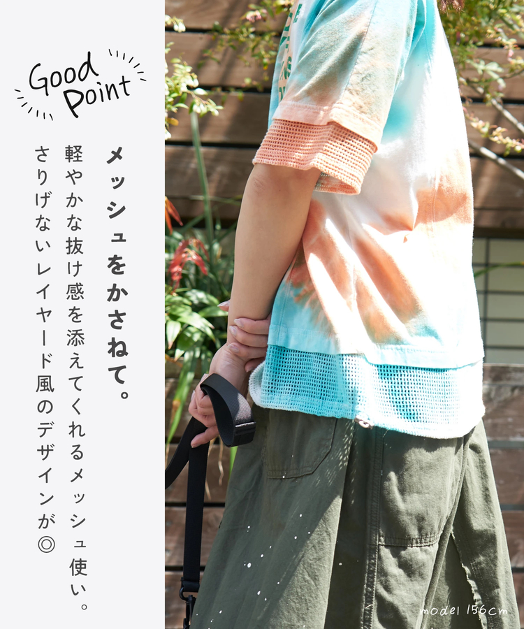 CUBE SUGAR(キューブシュガー) |【春夏新作】天竺 タイダイ メッシュ 切替 Tシャツ