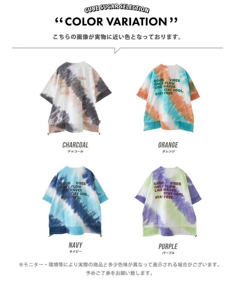 CUBE SUGAR(キューブシュガー) |【春夏新作】天竺 タイダイ メッシュ 切替 Tシャツ