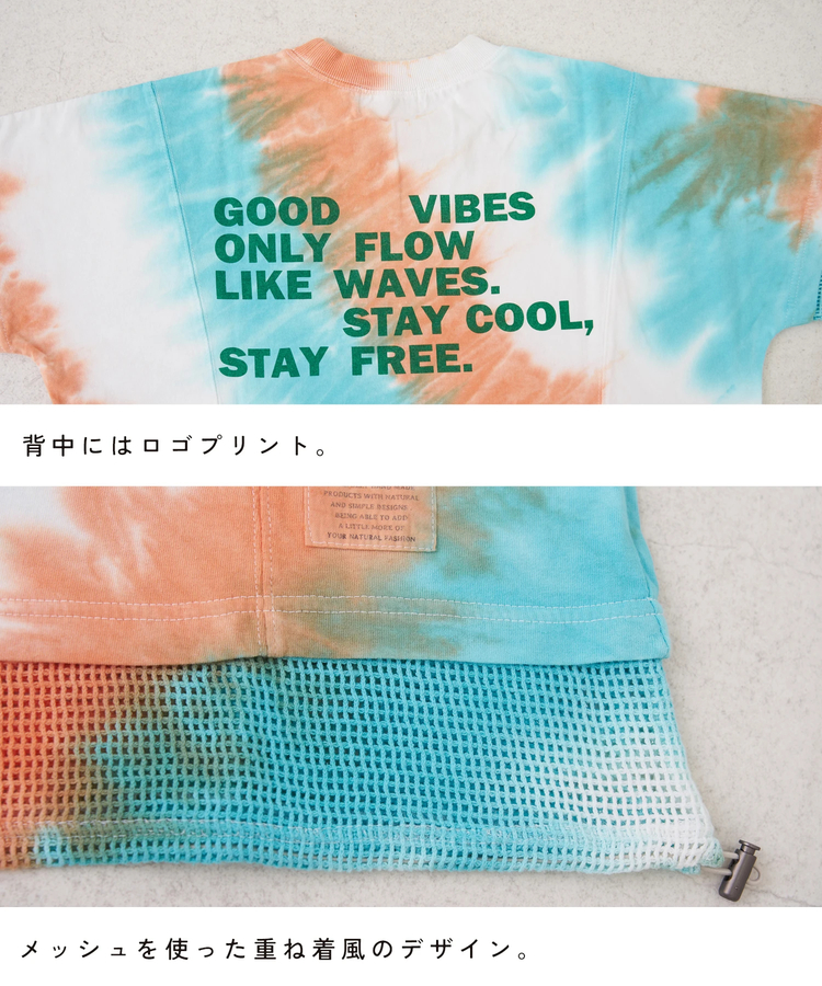 CUBE SUGAR(キューブシュガー) |【春夏新作】天竺 タイダイ メッシュ 切替 Tシャツ