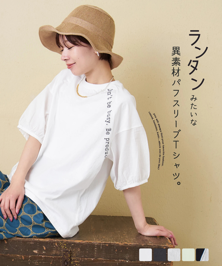 CUBE SUGAR(キューブシュガー) |【春新作】26/-天竺 × 布帛 パフスリーブ 6分袖 プルオーバー