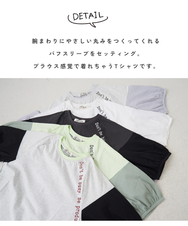 CUBE SUGAR(キューブシュガー) |【春新作】26/-天竺 × 布帛 パフスリーブ 6分袖 プルオーバー