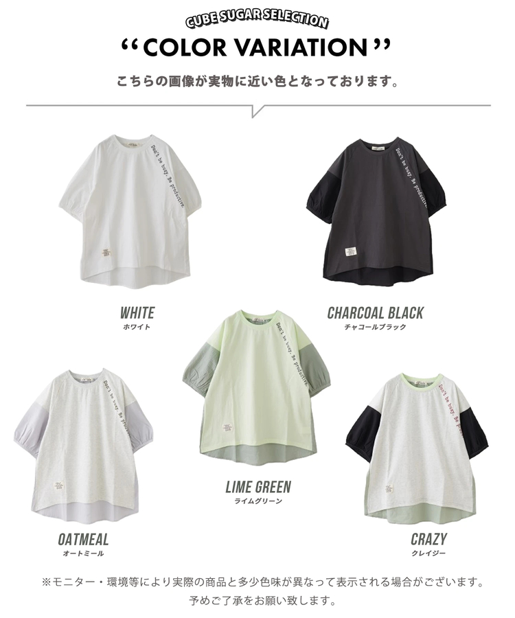 CUBE SUGAR(キューブシュガー) |【春新作】26/-天竺 × 布帛 パフスリーブ 6分袖 プルオーバー