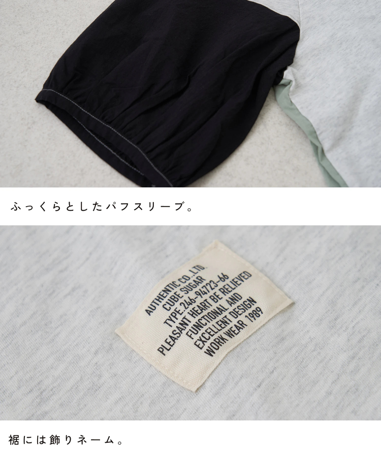 CUBE SUGAR(キューブシュガー) |【春新作】26/-天竺 × 布帛 パフスリーブ 6分袖 プルオーバー