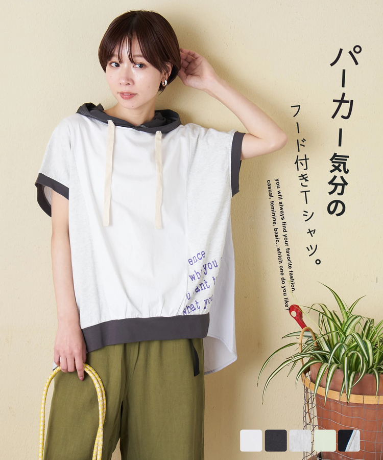 CUBE SUGAR(キューブシュガー) |【春新作】26/-天竺 × 布帛 フレンチスリーブ ビッグ プルオーバーパーカー