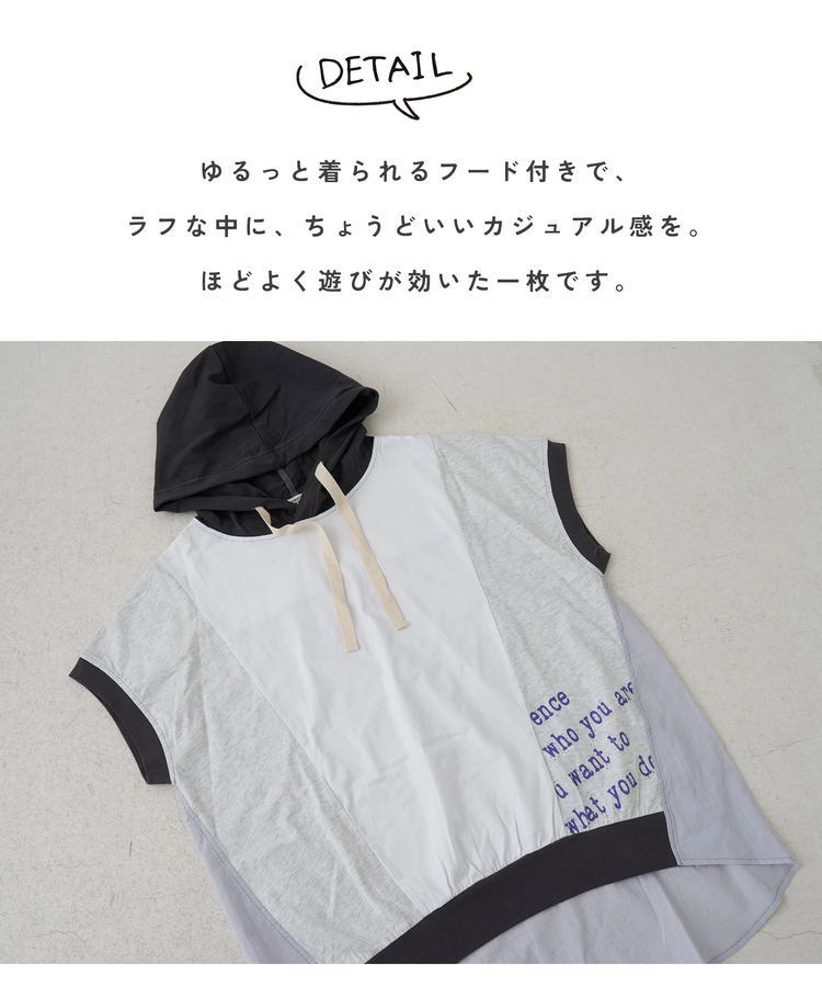 CUBE SUGAR(キューブシュガー) |【春新作】26/-天竺 × 布帛 フレンチスリーブ ビッグ プルオーバーパーカー