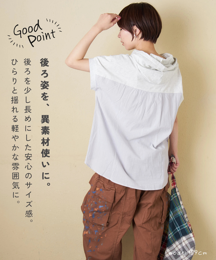 CUBE SUGAR(キューブシュガー) |【春新作】26/-天竺 × 布帛 フレンチスリーブ ビッグ プルオーバーパーカー