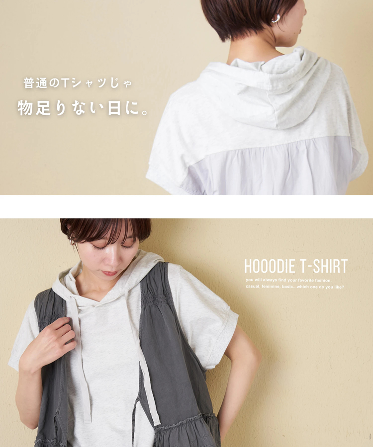 CUBE SUGAR(キューブシュガー) |【春新作】26/-天竺 × 布帛 フレンチスリーブ ビッグ プルオーバーパーカー