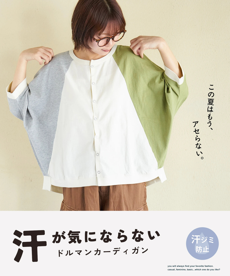 CUBE SUGAR(キューブシュガー) |【春新作】21/-OE天竺 汗染み防止加工 ドルマン カーディガン